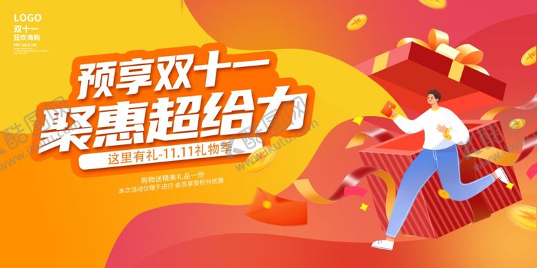 编号：59001707011950489736【酷图网】源文件下载-双十一大促畅享超值优惠