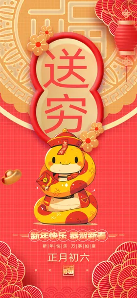新年海报