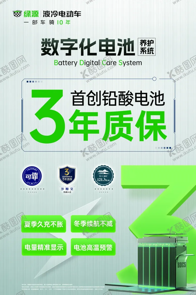 编号：54165202191124345422【酷图网】源文件下载-数字化电池海报