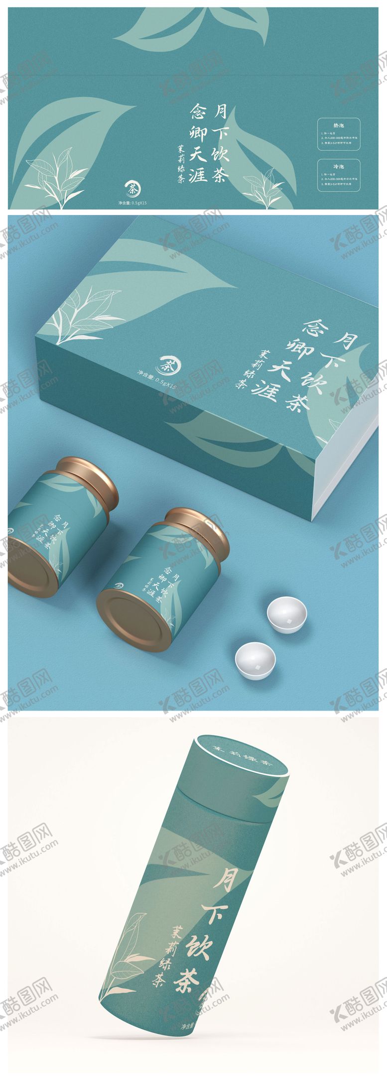 编号：17557909262007102896【酷图网】源文件下载-茉莉绿茶包装设计