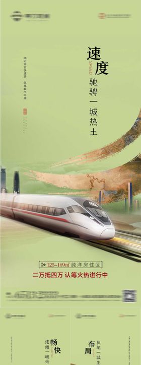 交通政策价值点系列海报