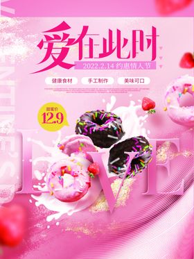 情人节海报浪漫宣传2月14日