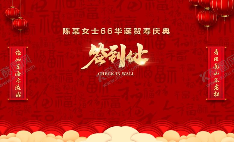 编号：94924409151504104362【酷图网】源文件下载-寿诞签名墙