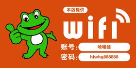 蛙火锅WiFi牌