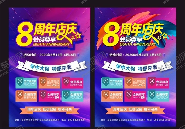 编号：32712603281528497515【酷图网】源文件下载-周年店庆