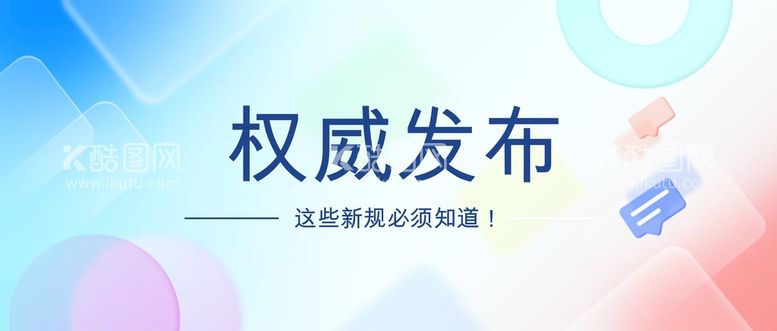 编号：45851710250714061243【酷图网】源文件下载-公众号首图 封面 新闻首图  