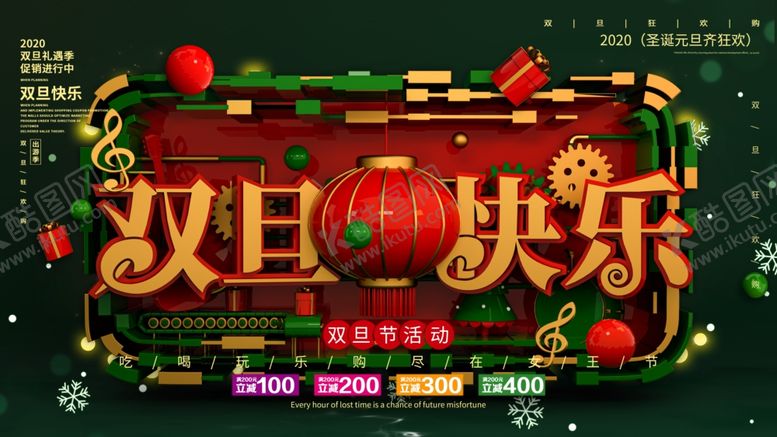 编号：70921410220737295441【酷图网】源文件下载-元旦