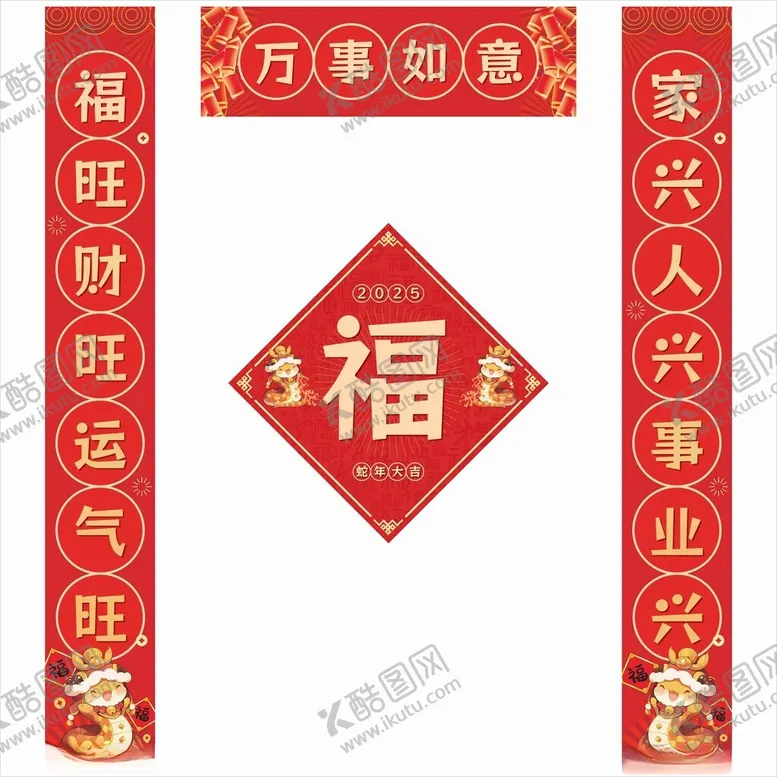编号：10441901241001085178【酷图网】源文件下载-2025年对联