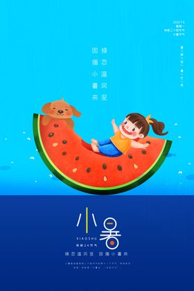 暑假