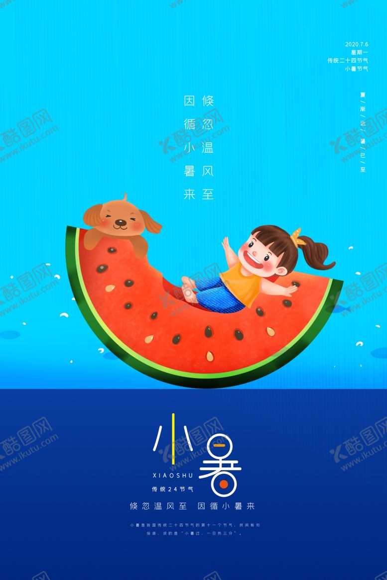编号：75954007070937299920【酷图网】源文件下载-暑假