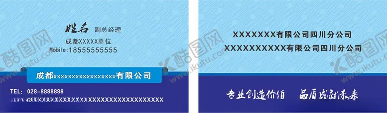编号：42470012300044368883【酷图网】源文件下载-名片模版