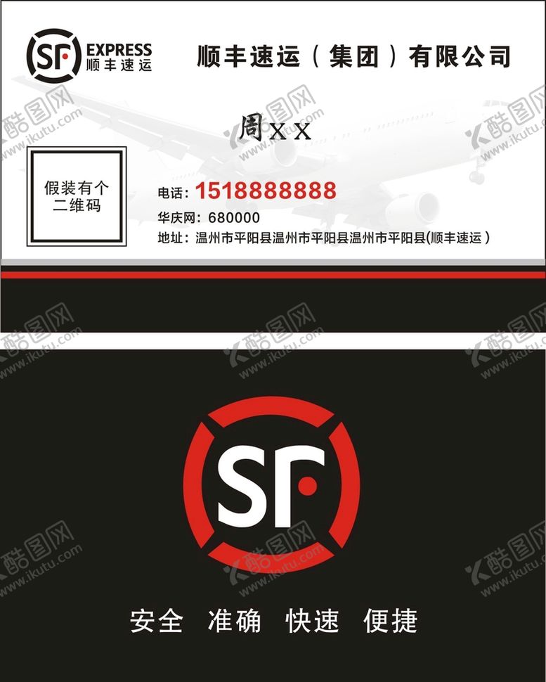 编号：48140401121624557325【酷图网】源文件下载-顺丰名片