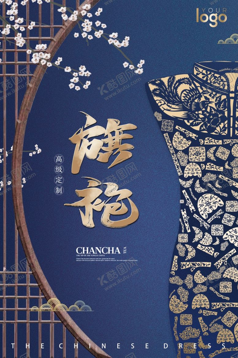 编号：91425406250359599863【酷图网】源文件下载-深蓝色定制旗袍中式烫金海报