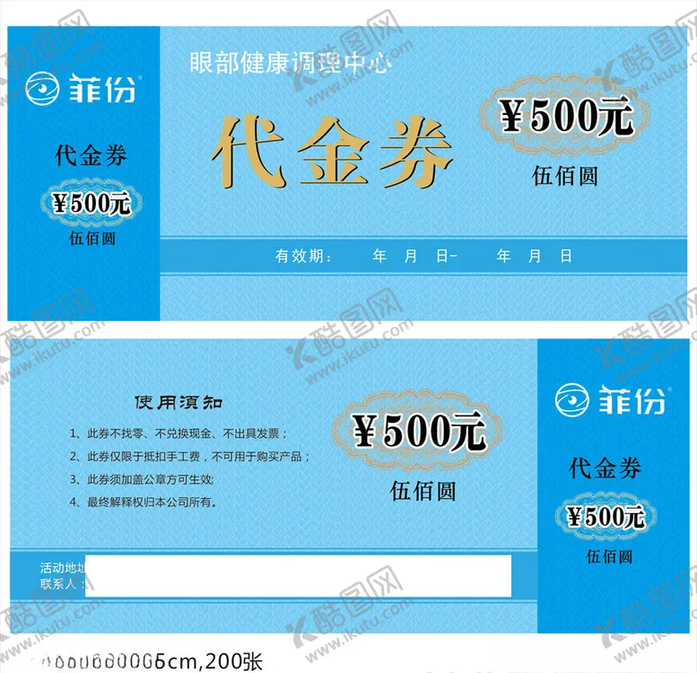 编号：76295109261147069238【酷图网】源文件下载-眼镜代金券