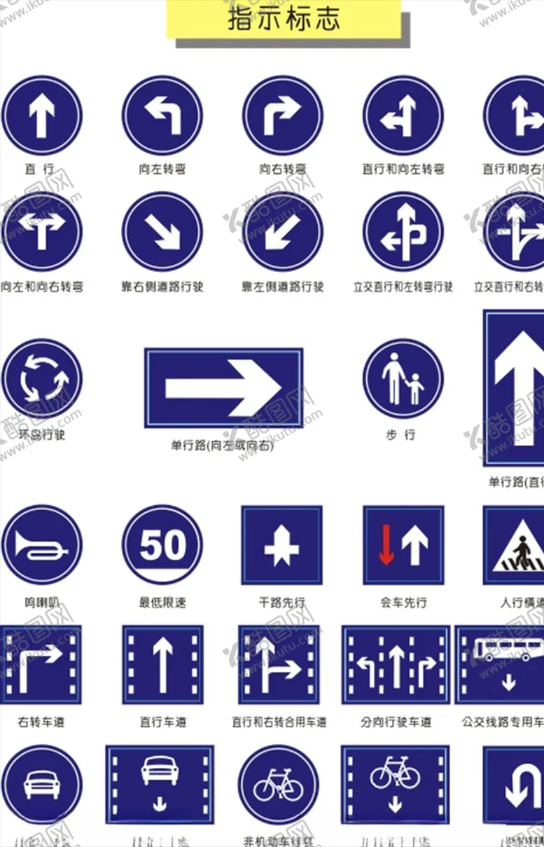 编号：55953806171832368250【酷图网】源文件下载-指示标志