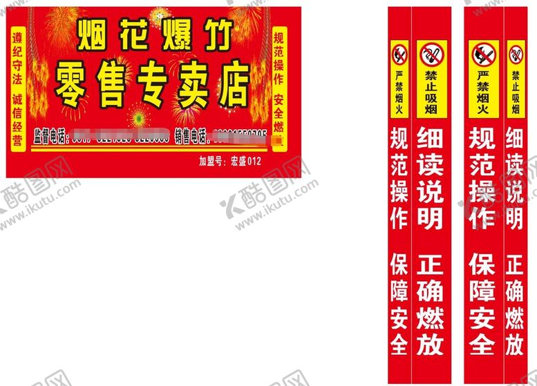 编号：14752309280238079015【酷图网】源文件下载-烟花门头