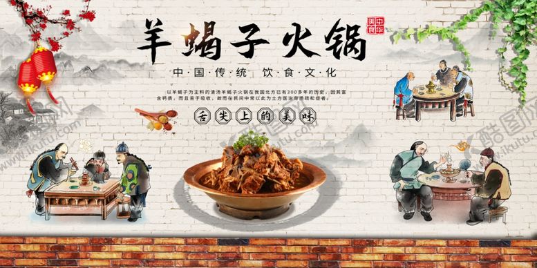 编号：20985612221703234186【酷图网】源文件下载-羊蝎子火锅