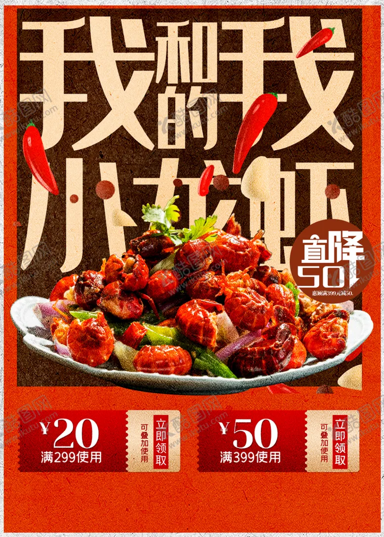 编号：89402609191120355610【酷图网】源文件下载-小龙虾