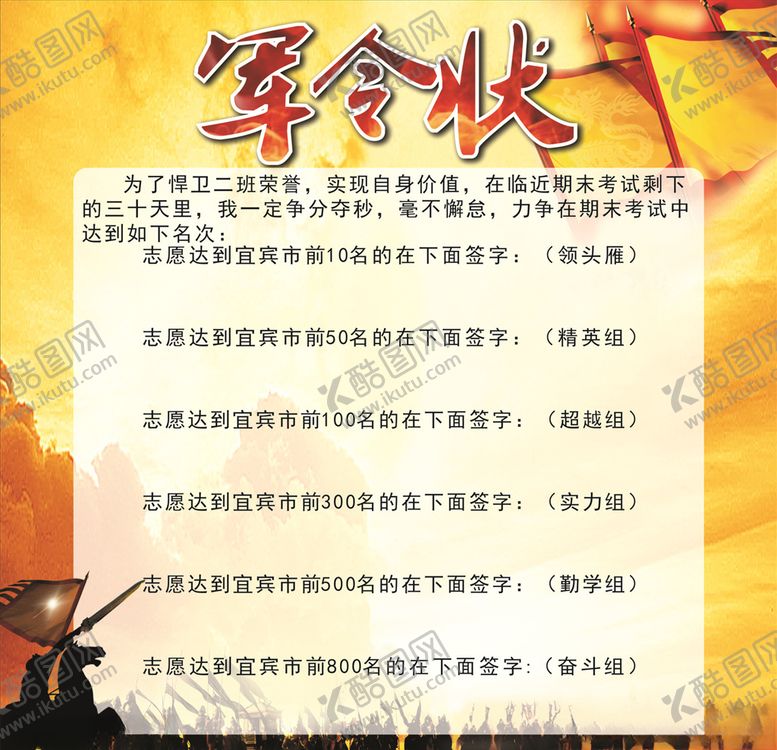 编号：69206906261614035331【酷图网】源文件下载-军令状
