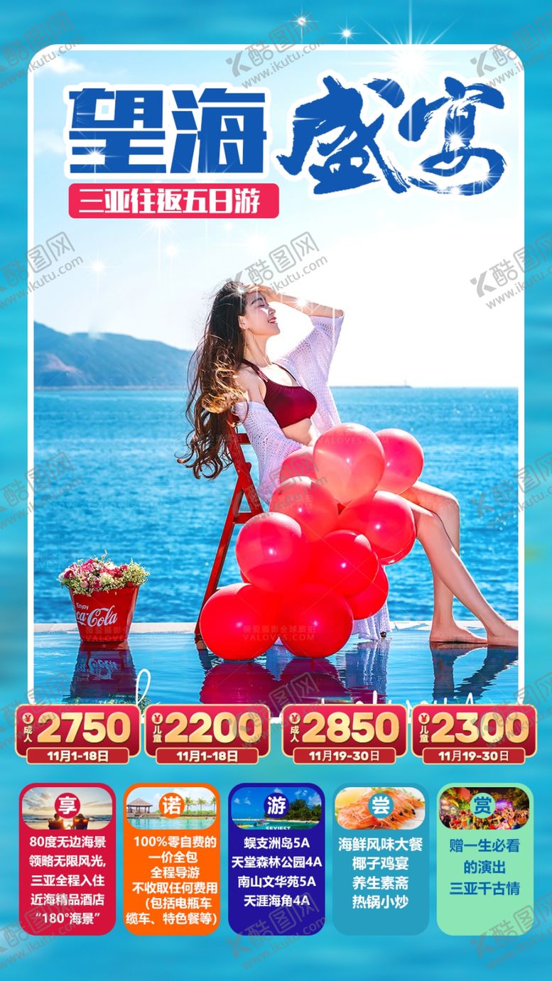 编号：39409406250019172184【酷图网】源文件下载-海边旅游
