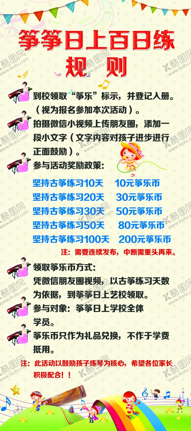 编号：26518507030506179501【酷图网】源文件下载-古筝展架