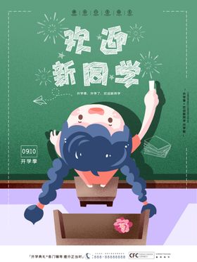 欢迎新同学海报学校海报