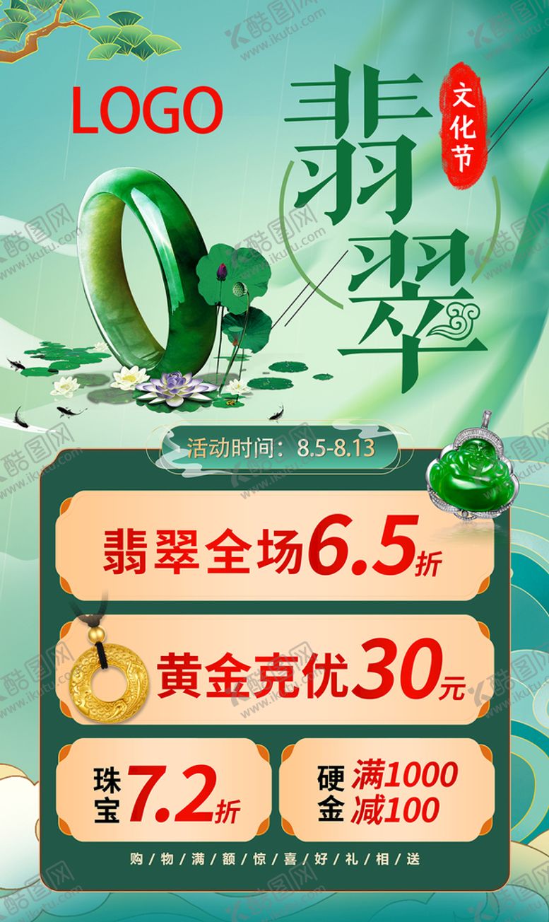 编号：41892509171347295647【酷图网】源文件下载-翡翠文化节海报