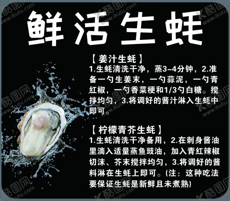 编号：34919302210809049169【酷图网】源文件下载-鲜活生蚝