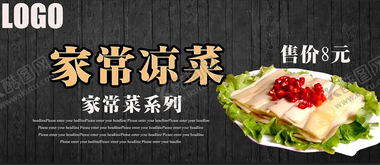 编号：76310910012306059312【酷图网】源文件下载-家常凉菜