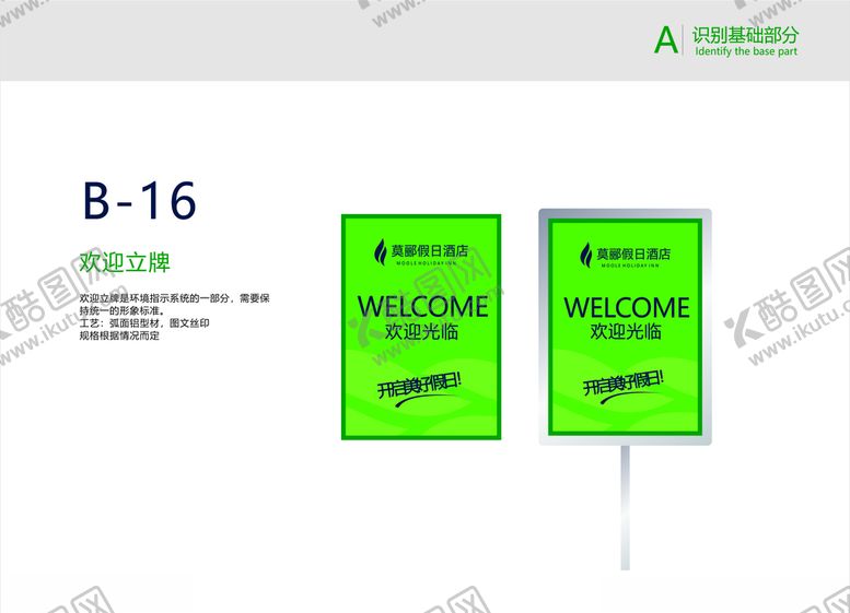 编号：76173410141035132037【酷图网】源文件下载-商务酒店VI手册设计欢迎立牌