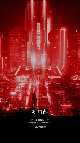 开门红