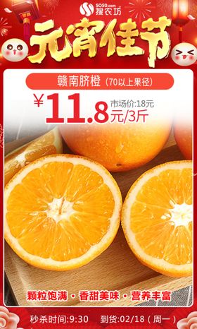 元宵赣南脐橙