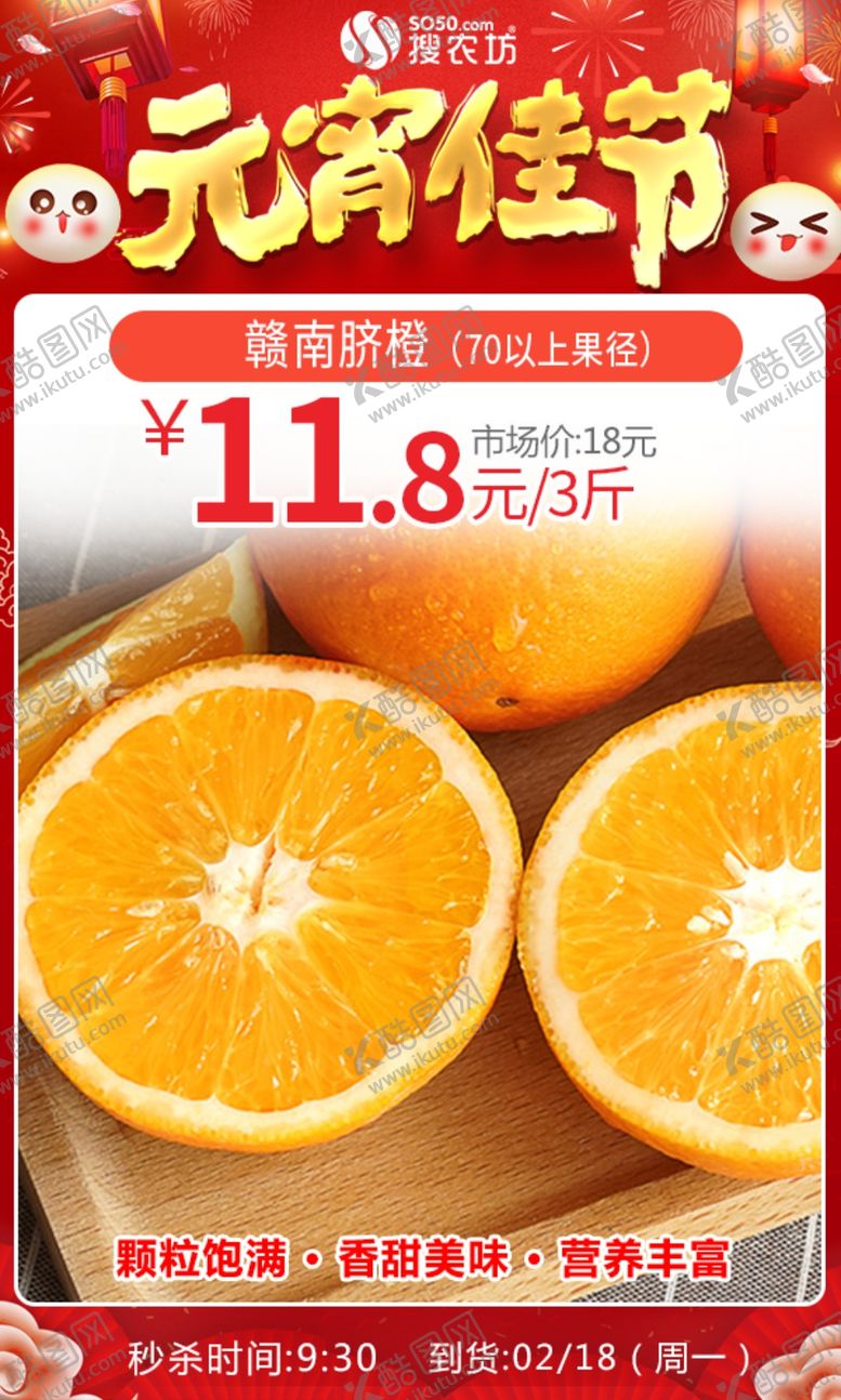 编号：67041005092324108165【酷图网】源文件下载-元宵赣南脐橙