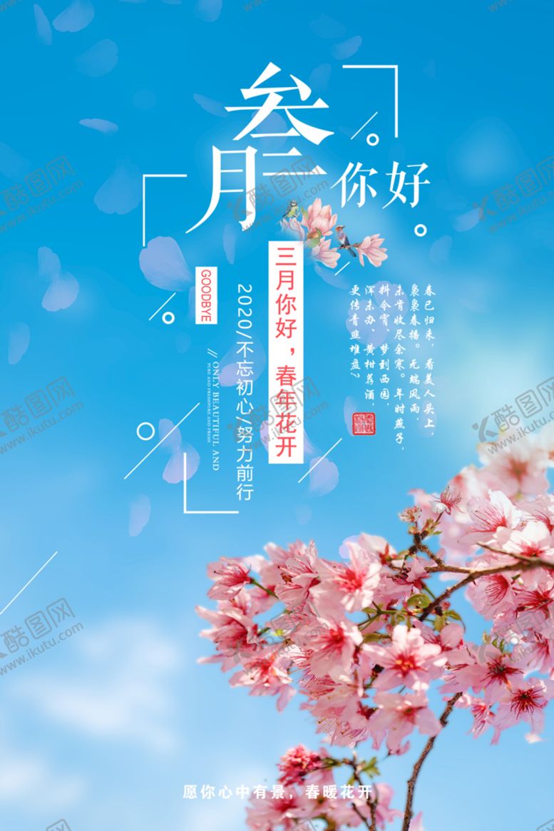 编号：68730909141438136091【酷图网】源文件下载-三月你好