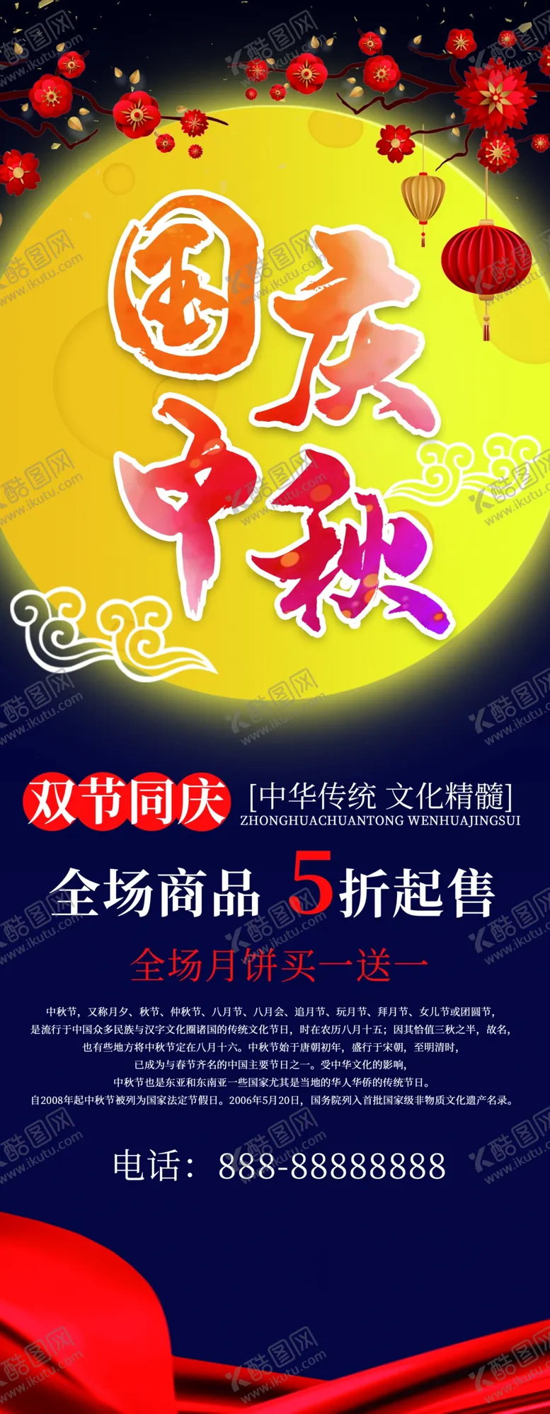 编号：65326004080255278627【酷图网】源文件下载-国庆中秋