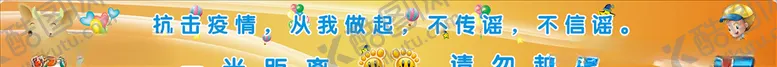 编号：55913803280918142863【酷图网】源文件下载-保持一米线距离