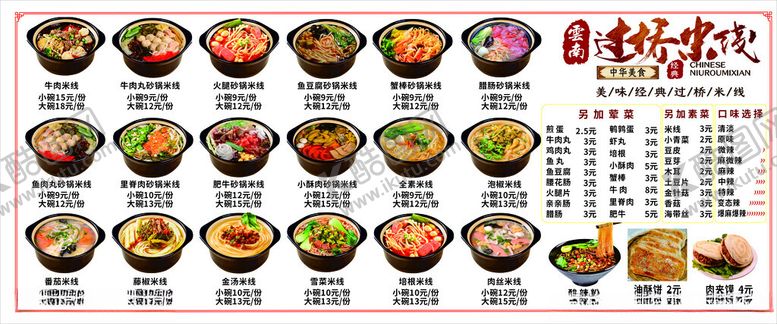编号：23972207012009233357【酷图网】源文件下载-云南过桥米线多样展示