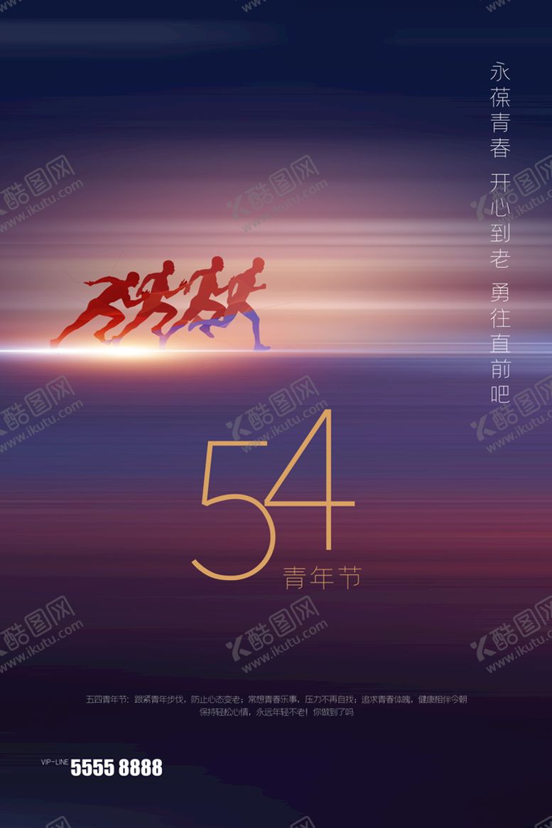 编号：80126309210146583268【酷图网】源文件下载-青年节海报
