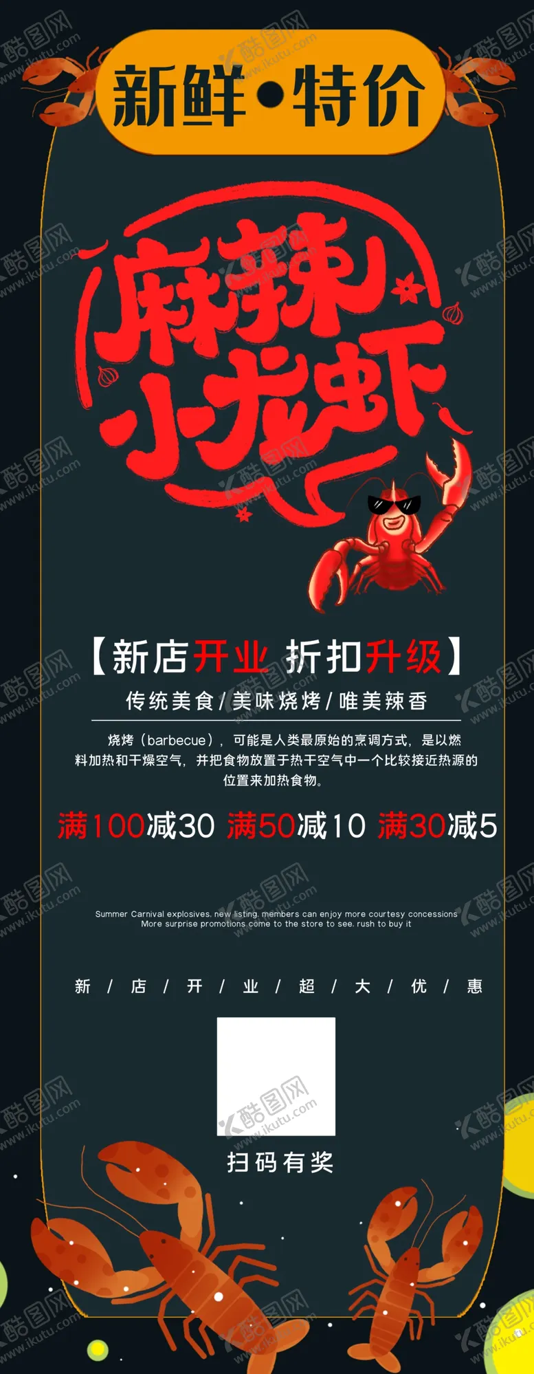 编号：63911707011144514801【酷图网】源文件下载-麻辣小龙虾