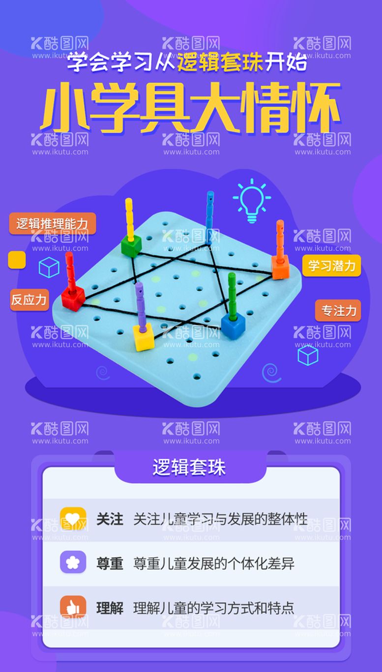 编号：95640809292117267120【酷图网】源文件下载-线上教育 智慧教具 朋友圈广告