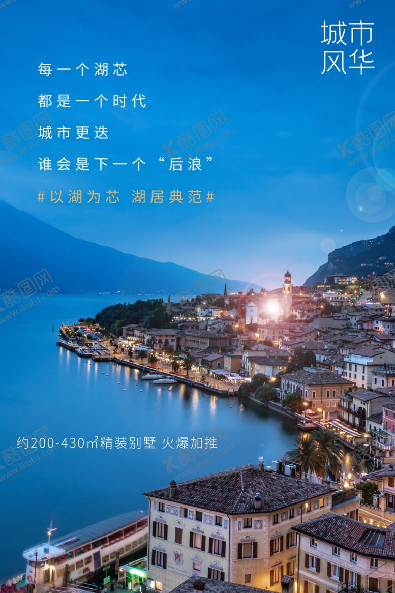 编号：15988006152233537013【酷图网】源文件下载-城市风华