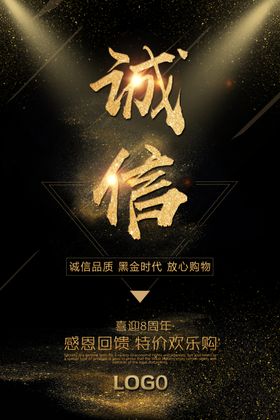 诚信海报