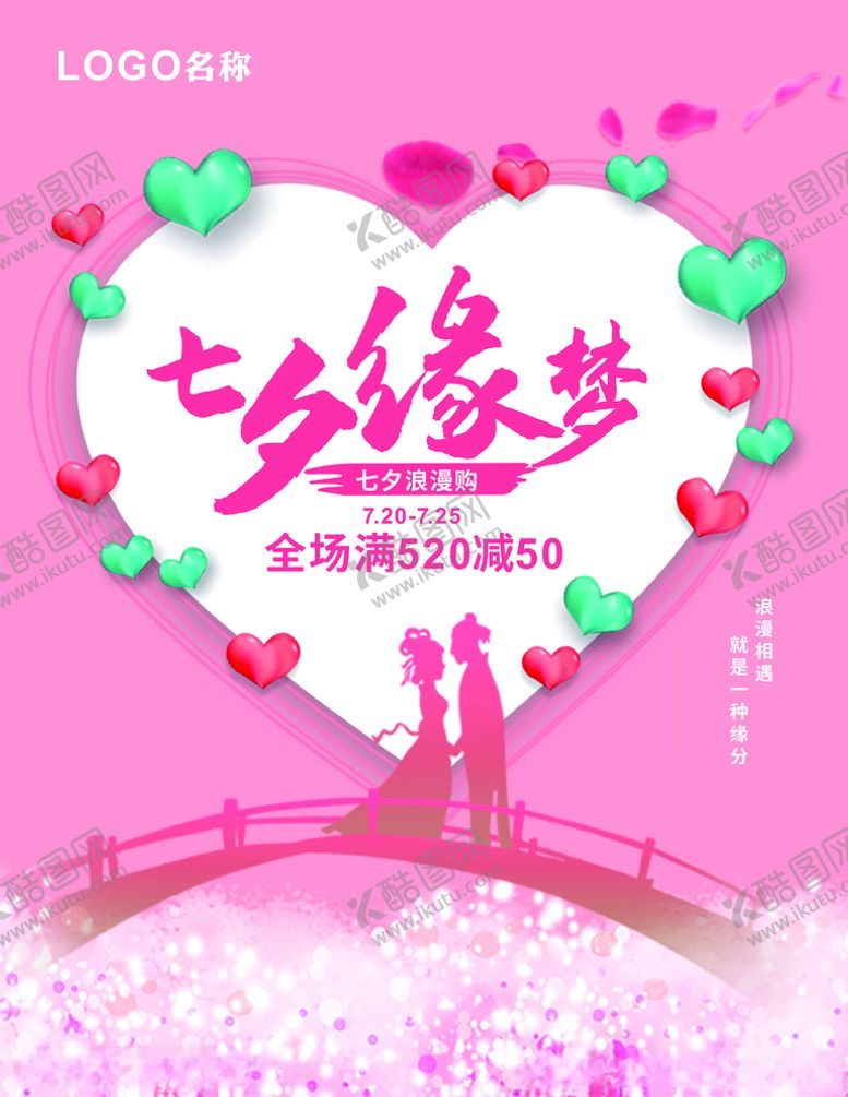 编号：11549509120811399361【酷图网】源文件下载-七夕缘梦情人节