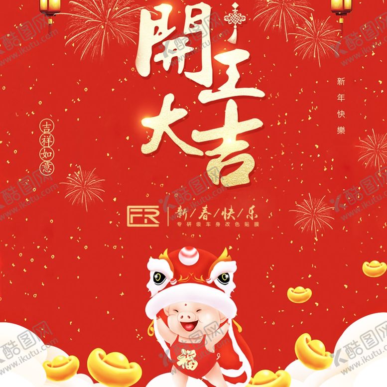 编号：95346105062134551912【酷图网】源文件下载-开工大吉海报