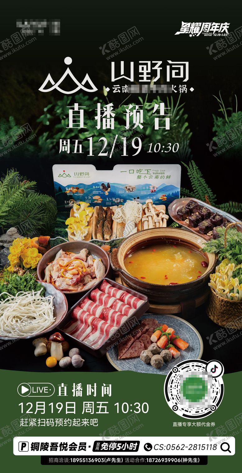 编号：38594912231345524861【酷图网】源文件下载-直播海报