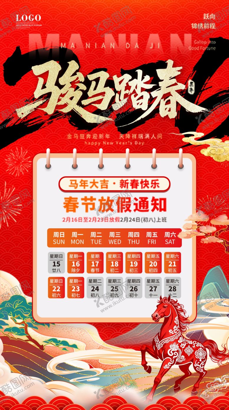 编号：67328304101257456885【酷图网】源文件下载-放假通知