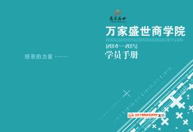 商学院手册