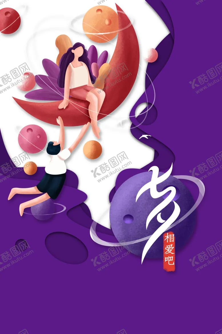 编号：92563906290625437760【酷图网】源文件下载-七夕背景素材