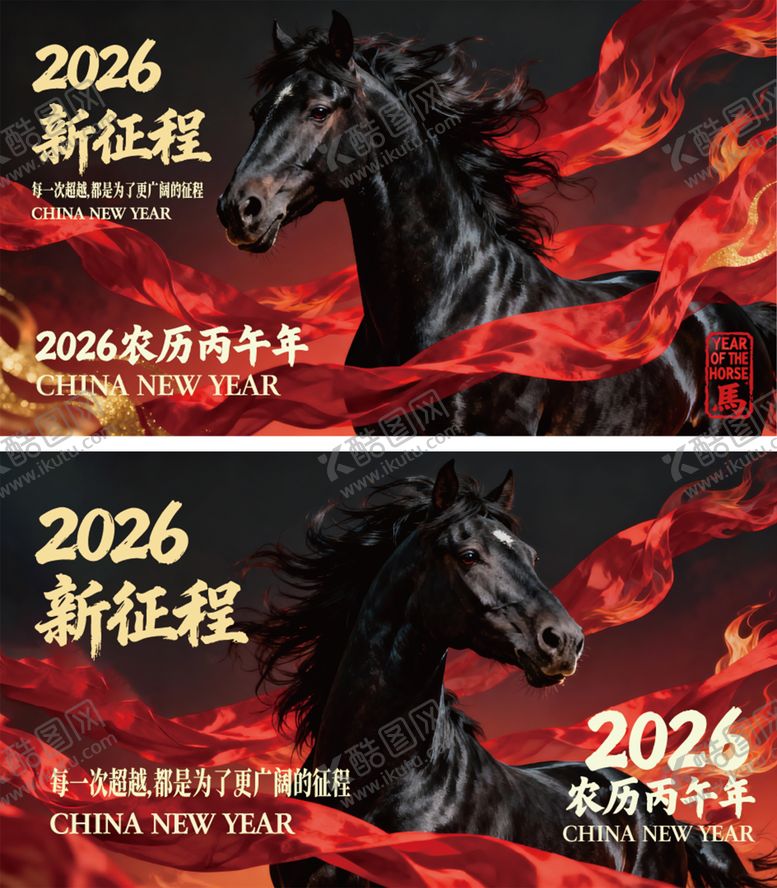 编号：64132811191416501869【酷图网】源文件下载-马年大吉展板年会海报