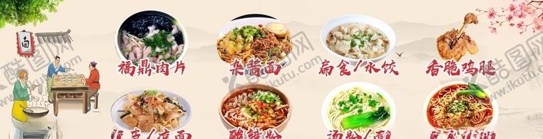 编号：94644706160501519942【酷图网】源文件下载-重庆小面